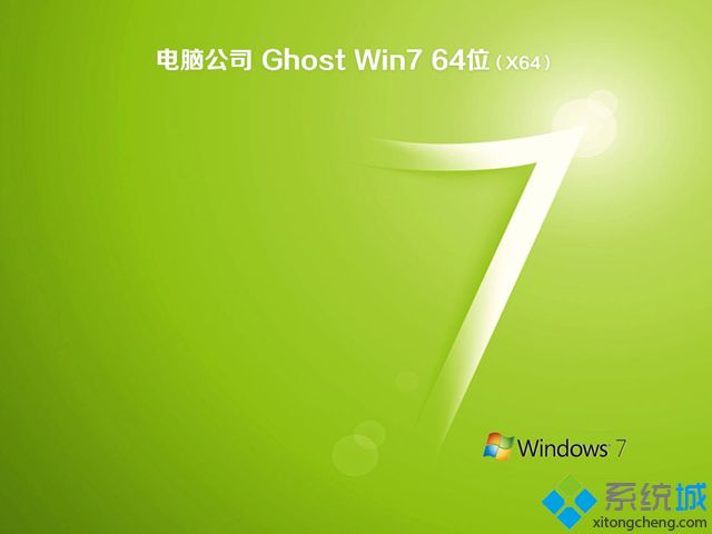 Թ˾ghost win7 64λ콢ӳļV2018.07