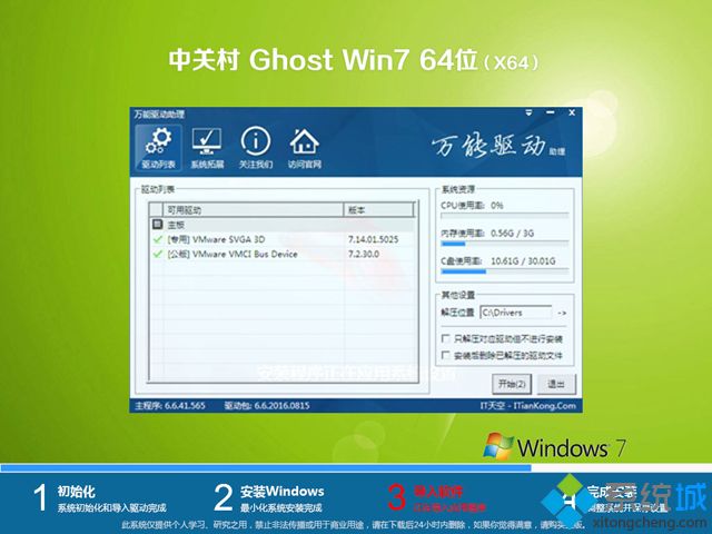 йشghost win7 64λ⼤콢V2017.12